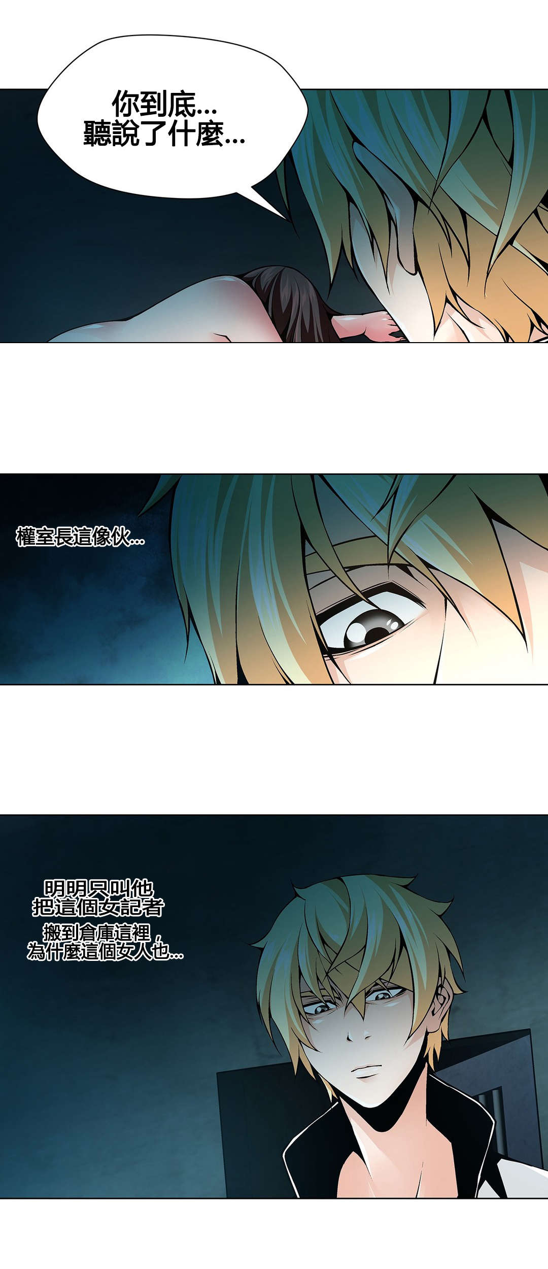 监禁庄园漫画,第72章：老熟人4图