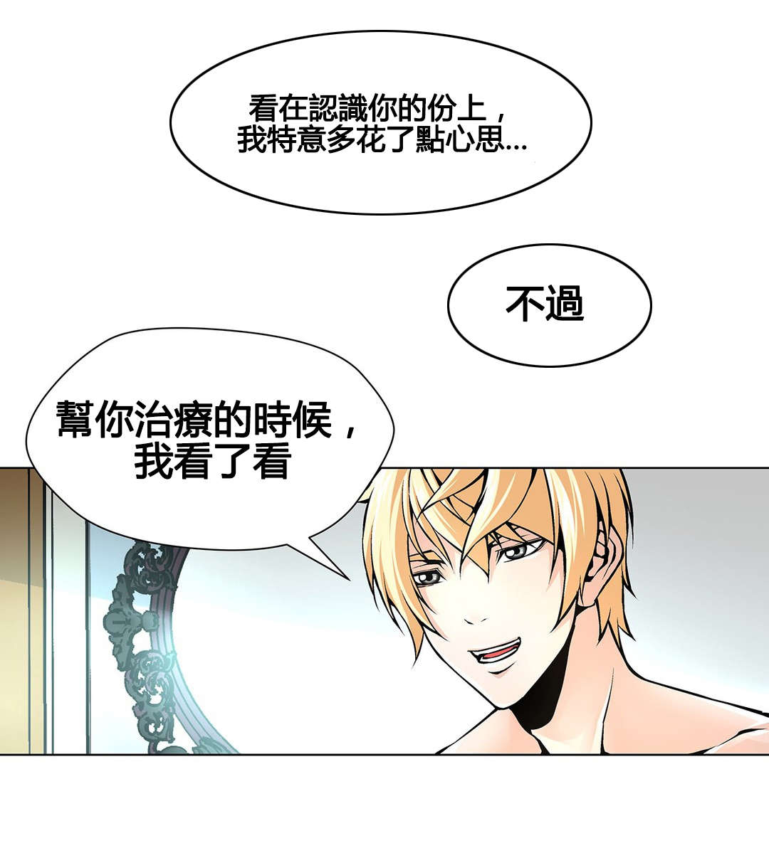 监禁庄园漫画,第73章：这叫艺术2图