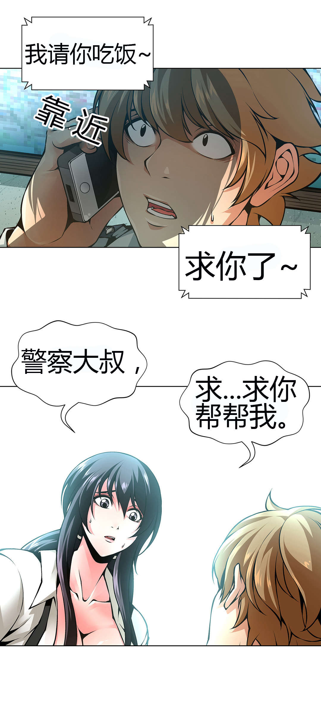 监禁庄园漫画,第44章：警察局5图