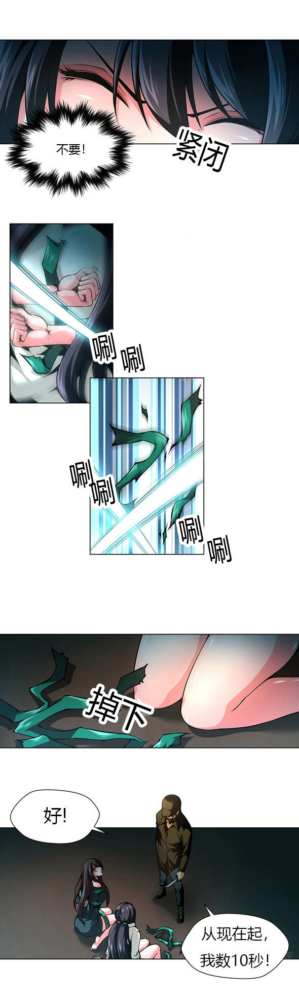 监禁庄园漫画,第26章：狩猎开始2图