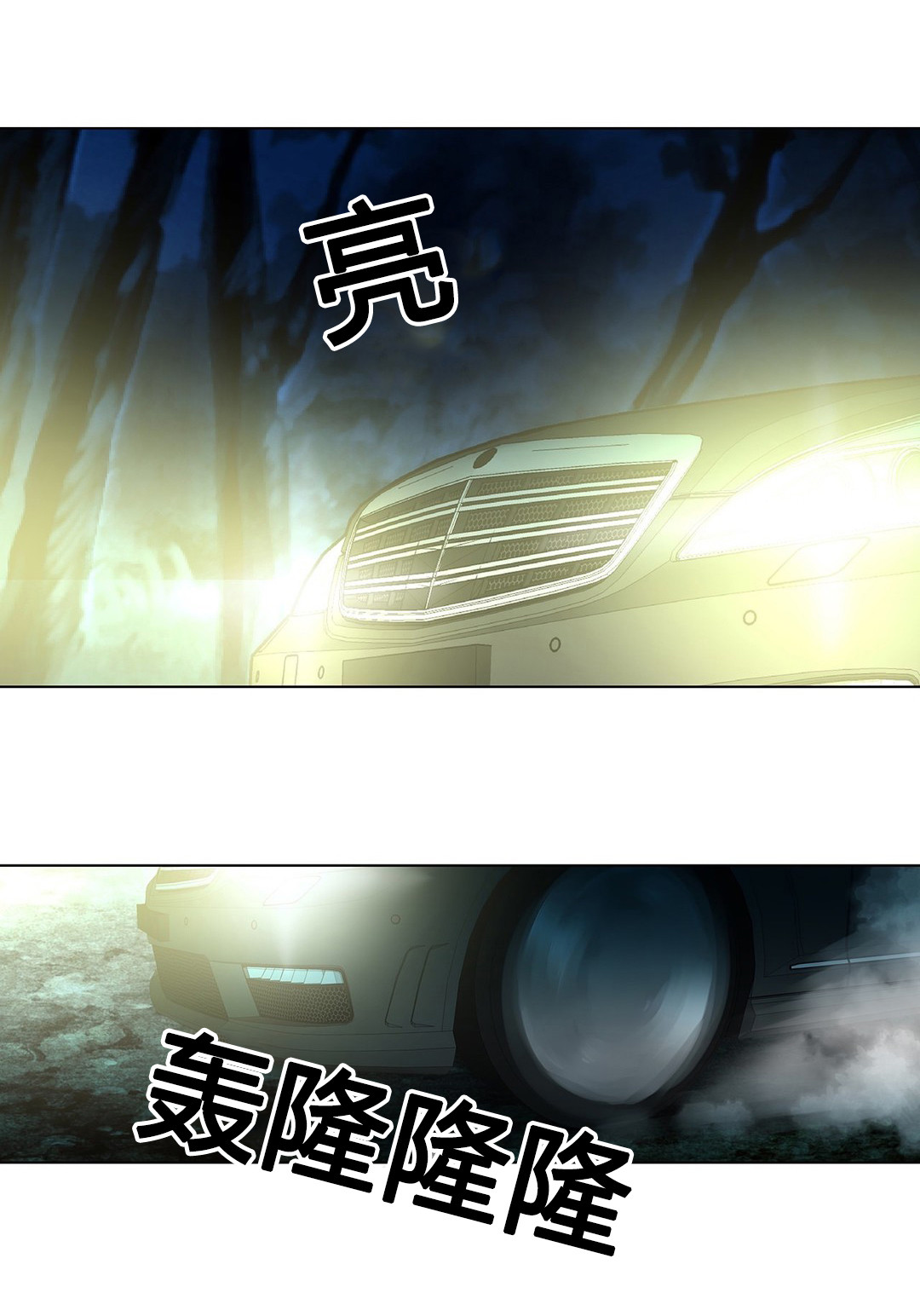 监禁庄园漫画,第69章：停在那的车4图