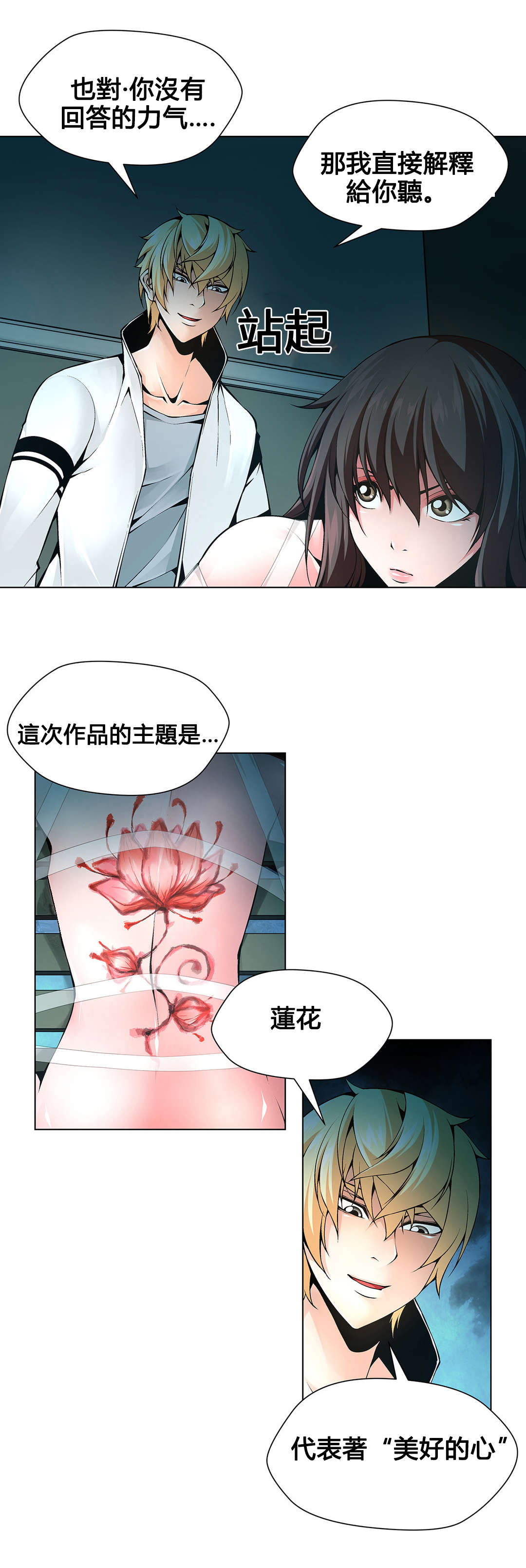 监禁庄园漫画,第78章：莲花5图