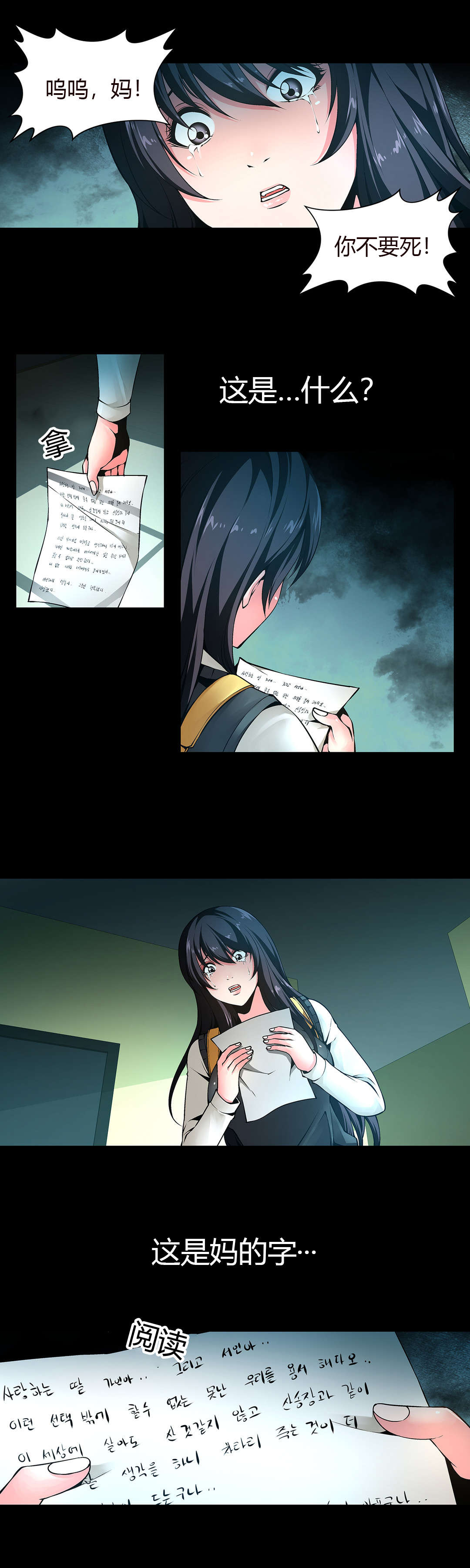 监禁庄园漫画,第8章：梦境4图