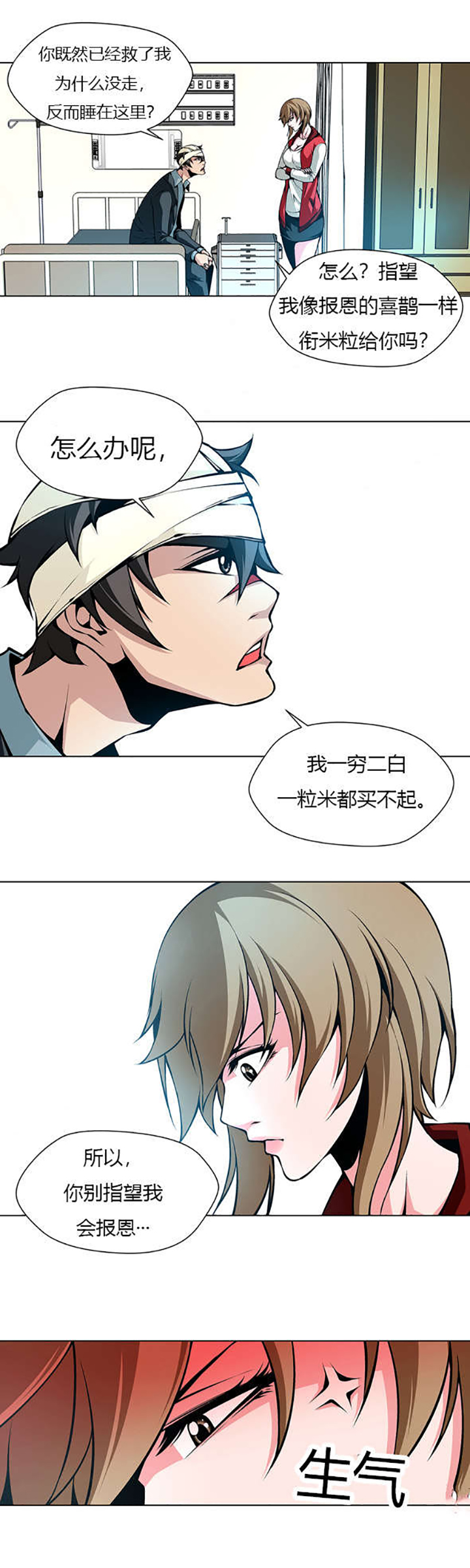 监禁庄园漫画,第27章：在医院中醒来1图