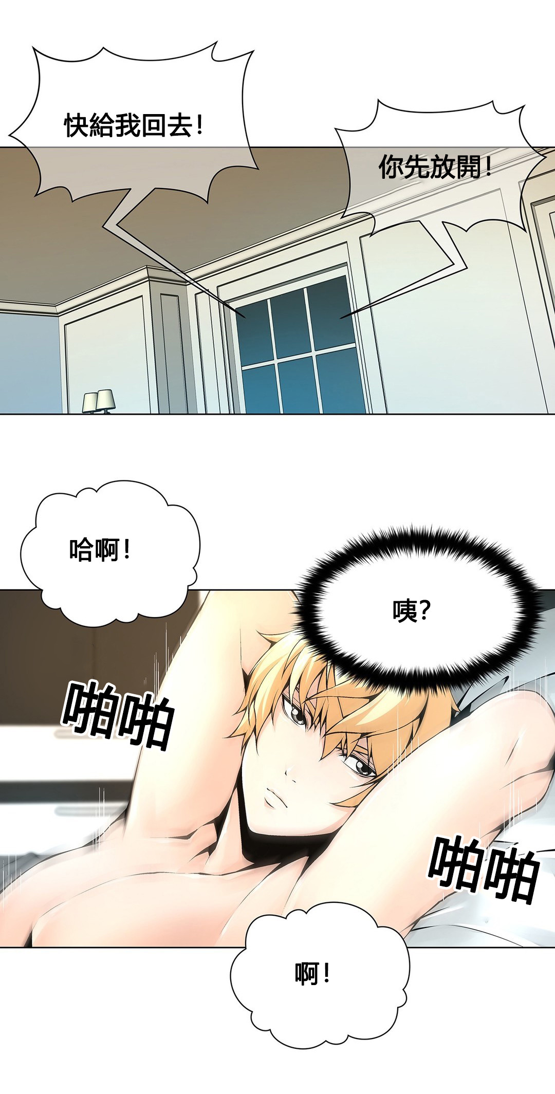 监禁庄园漫画,第69章：停在那的车3图