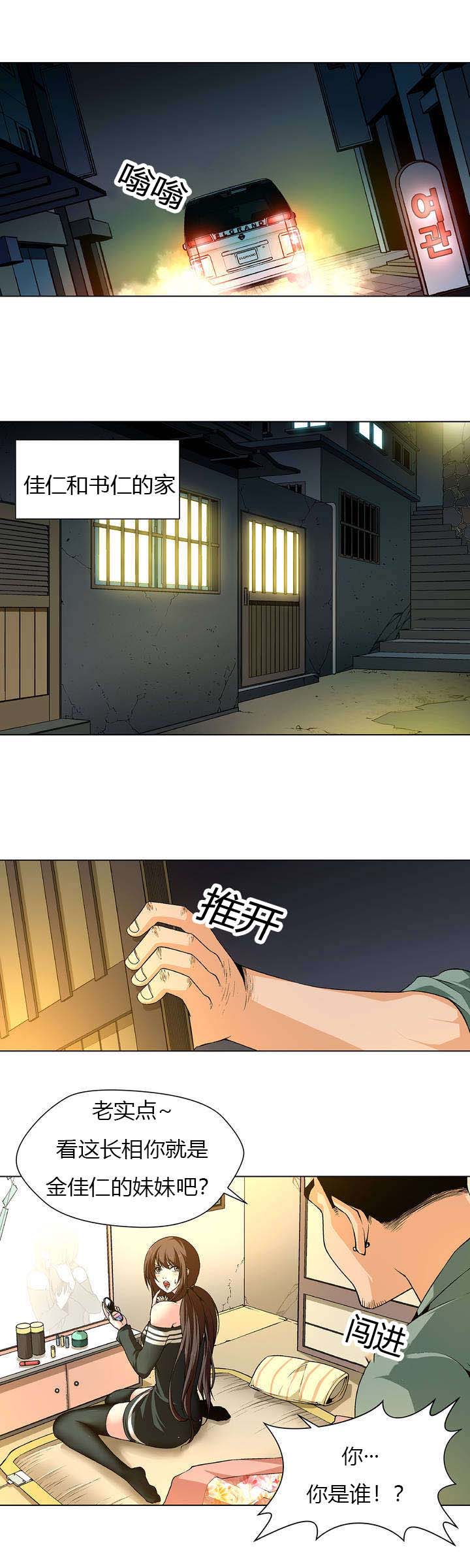 监禁庄园漫画,第1章：被抓走4图