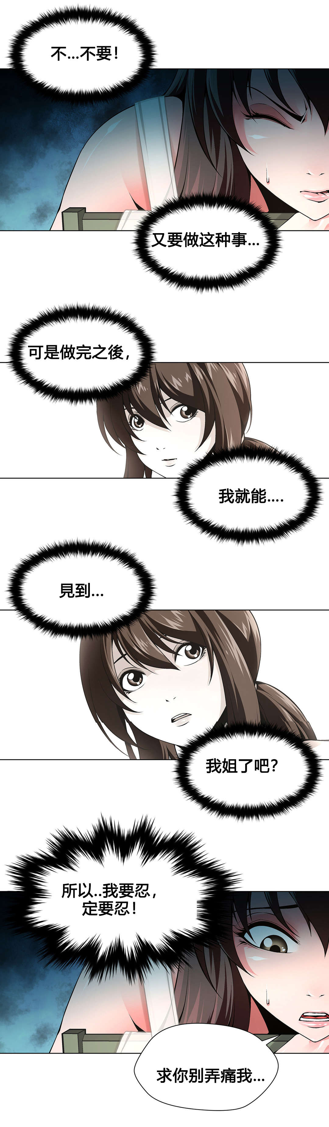 监禁庄园漫画,第78章：莲花3图