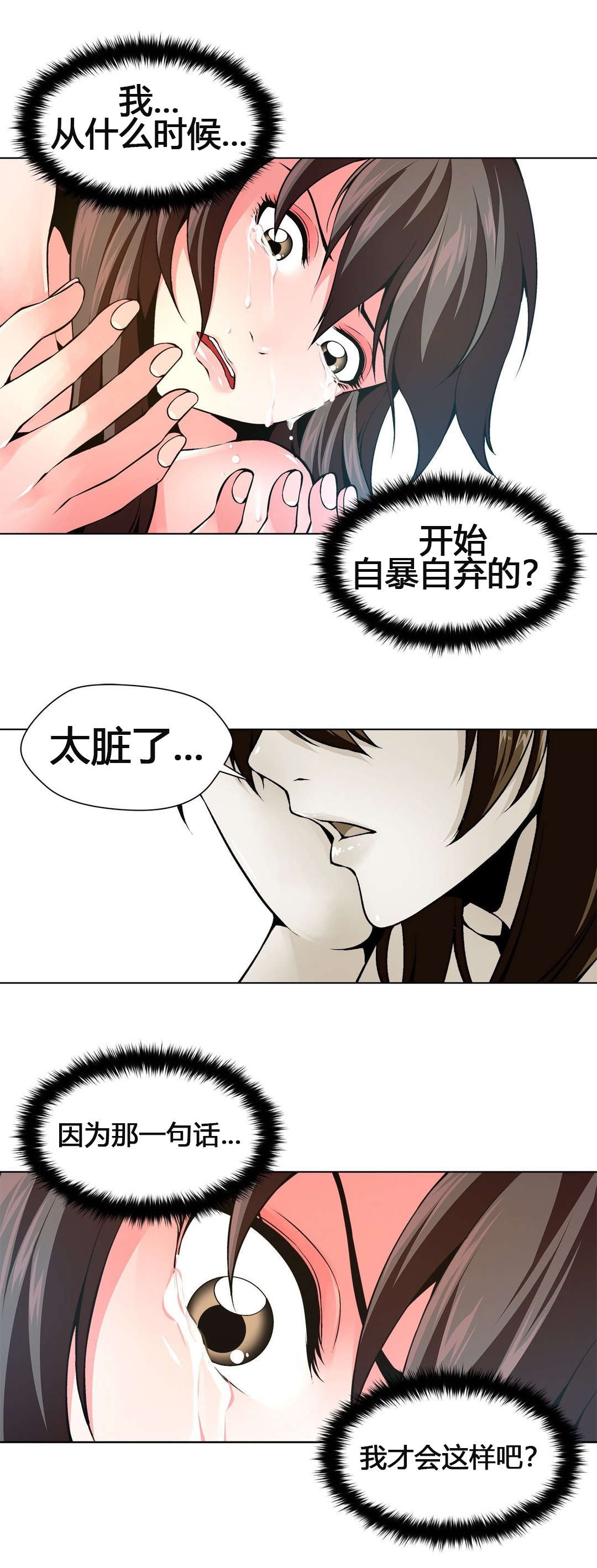 监禁庄园漫画,第63章：自暴自弃1图