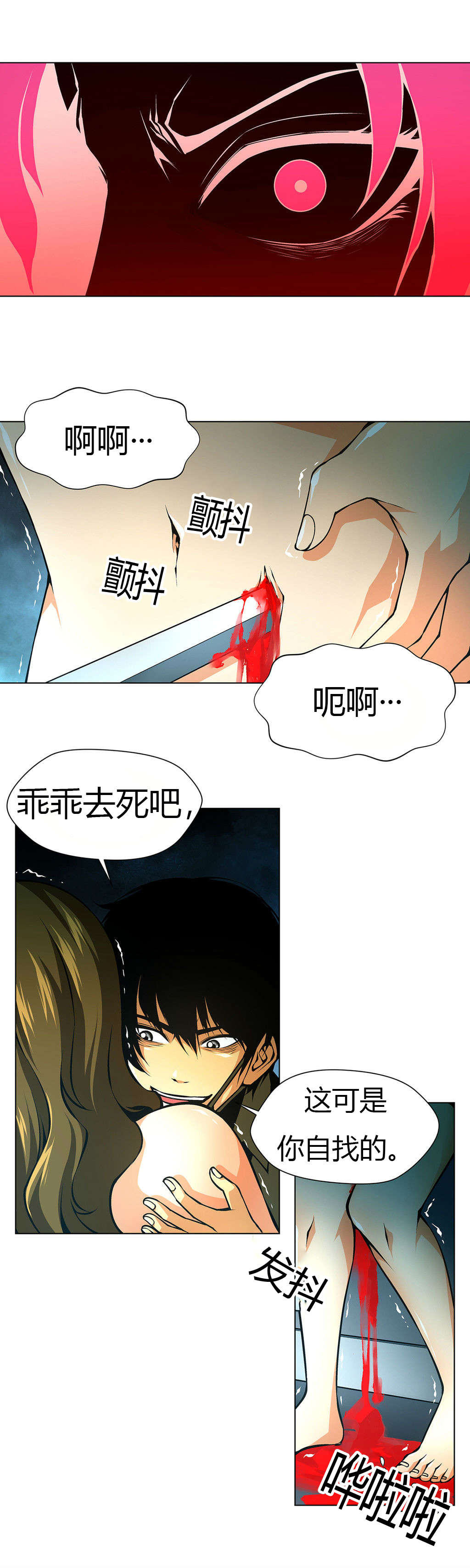 监禁庄园漫画,第33章：维纳斯重伤2图