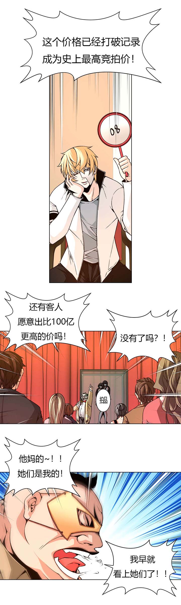 监禁庄园漫画,第3章：价值100亿5图