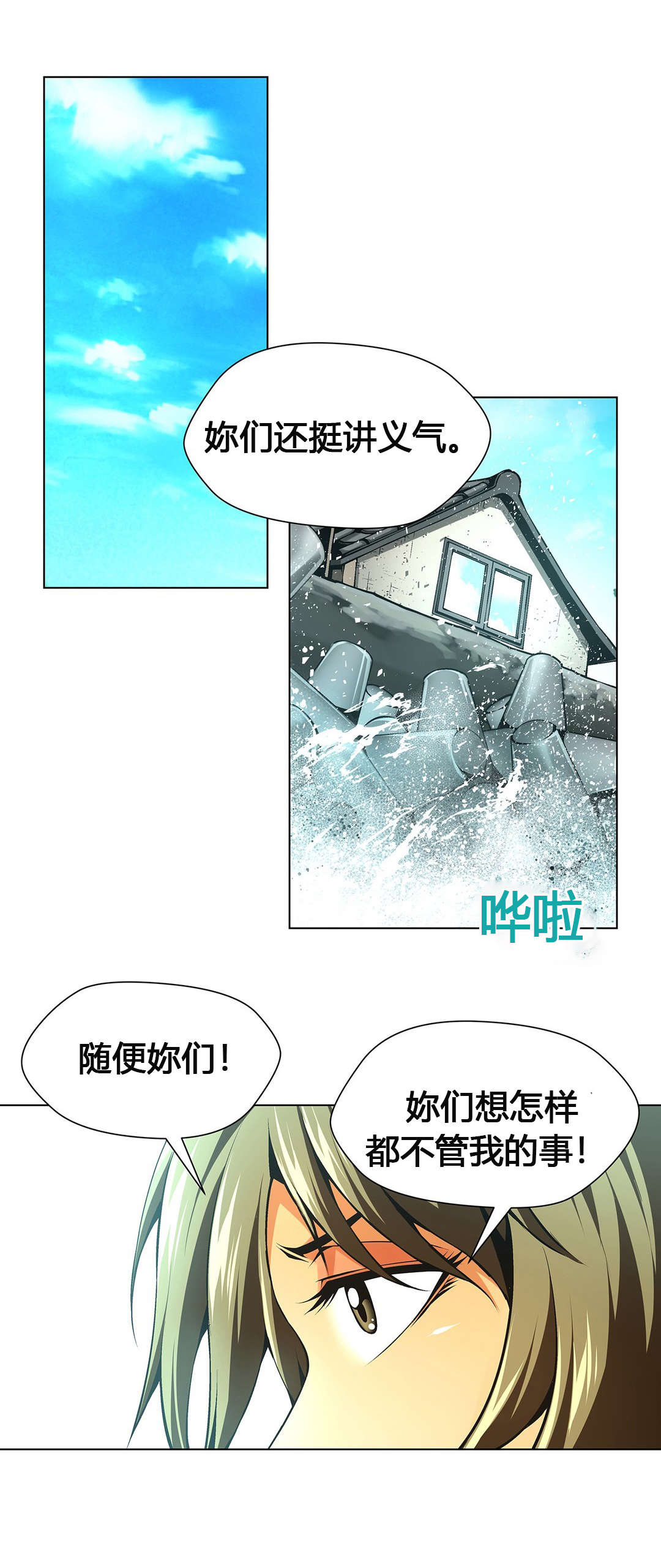 监禁庄园漫画,第56章：分别2图