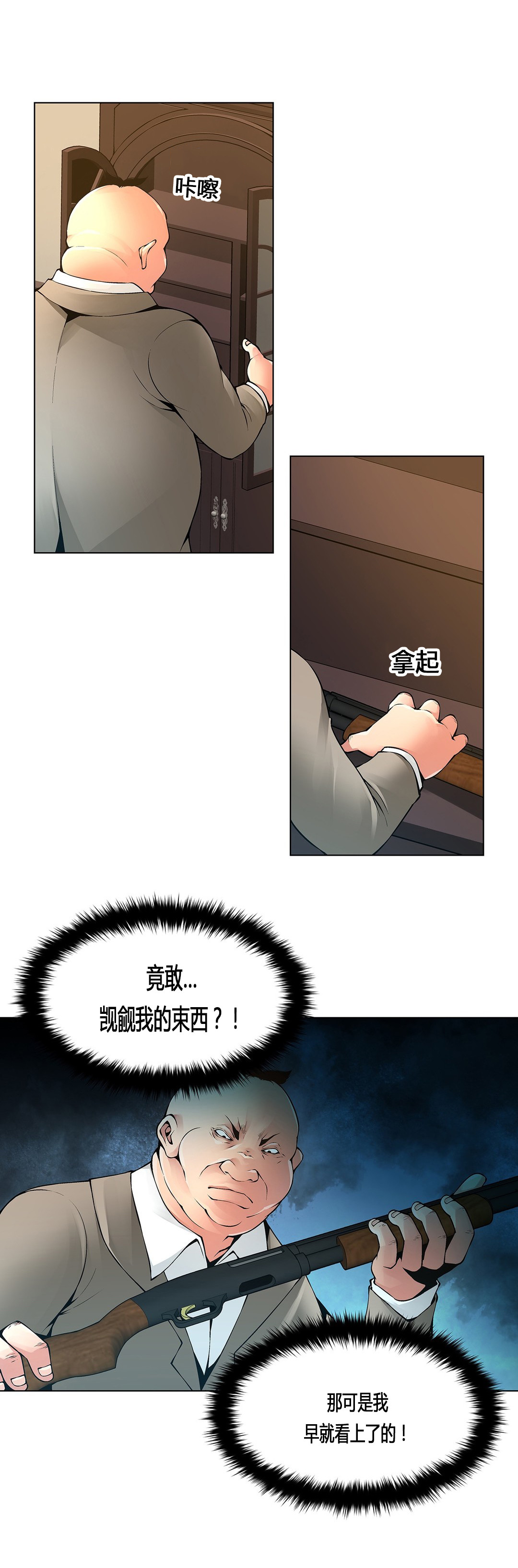 监禁庄园漫画,第65章：贪心的下场5图