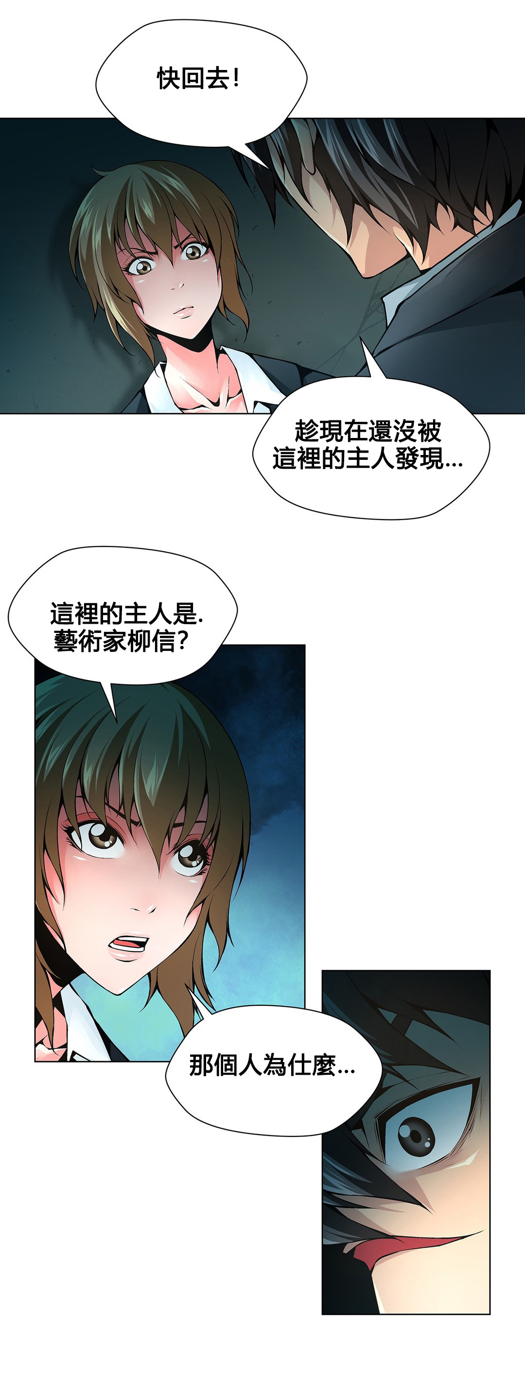 监禁庄园漫画,第68章：我是记者4图