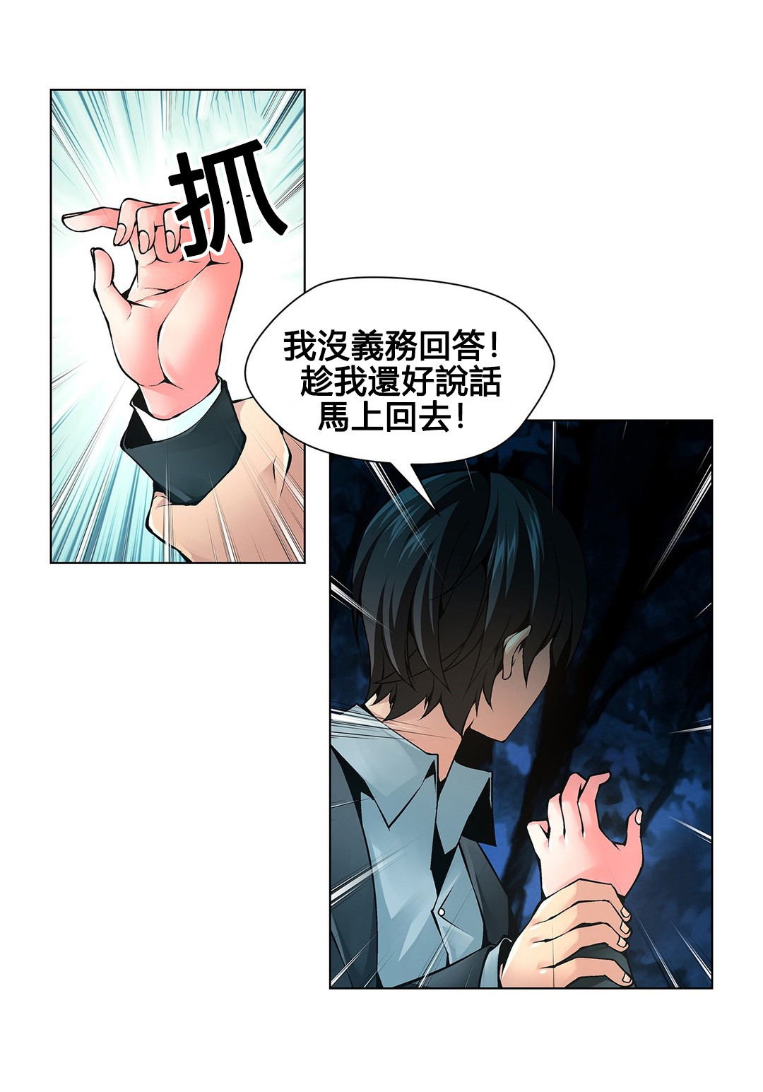 监禁庄园漫画,第68章：我是记者5图
