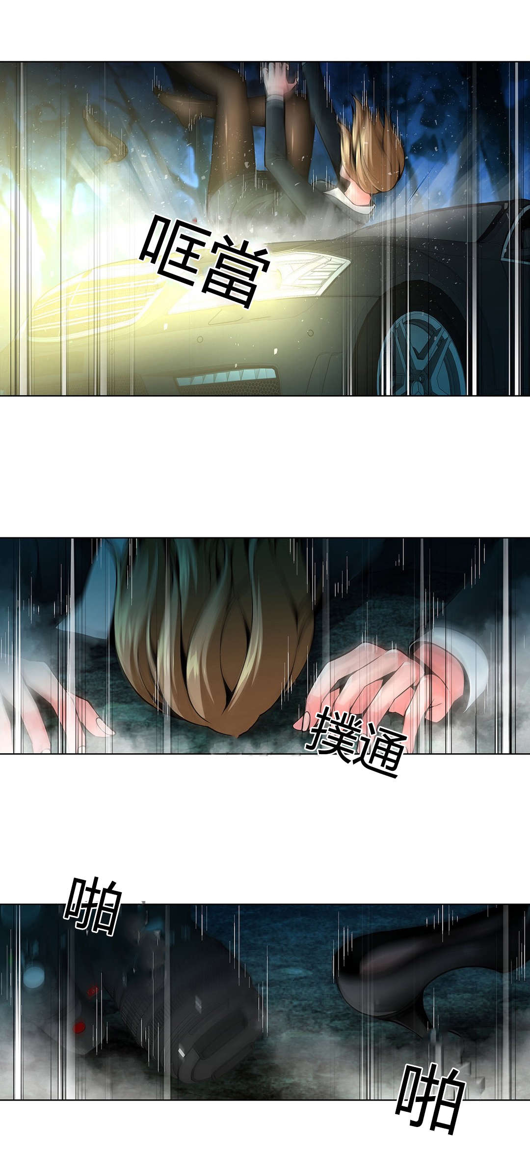 监禁庄园漫画,第70章：撞飞5图