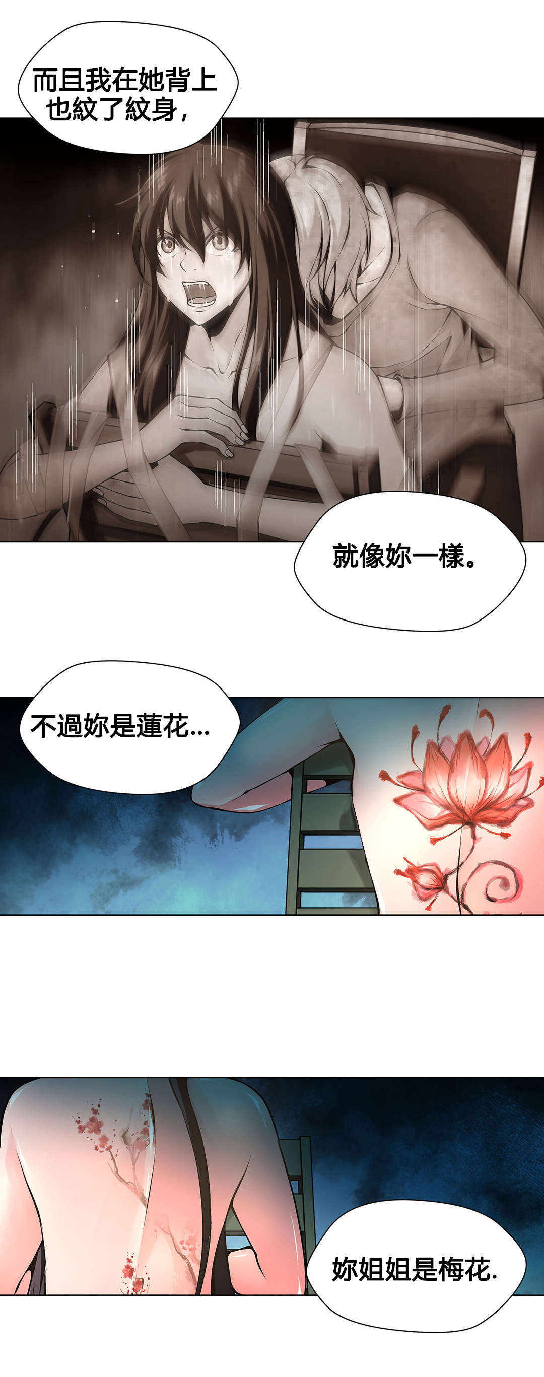 监禁庄园漫画,第78章：莲花4图