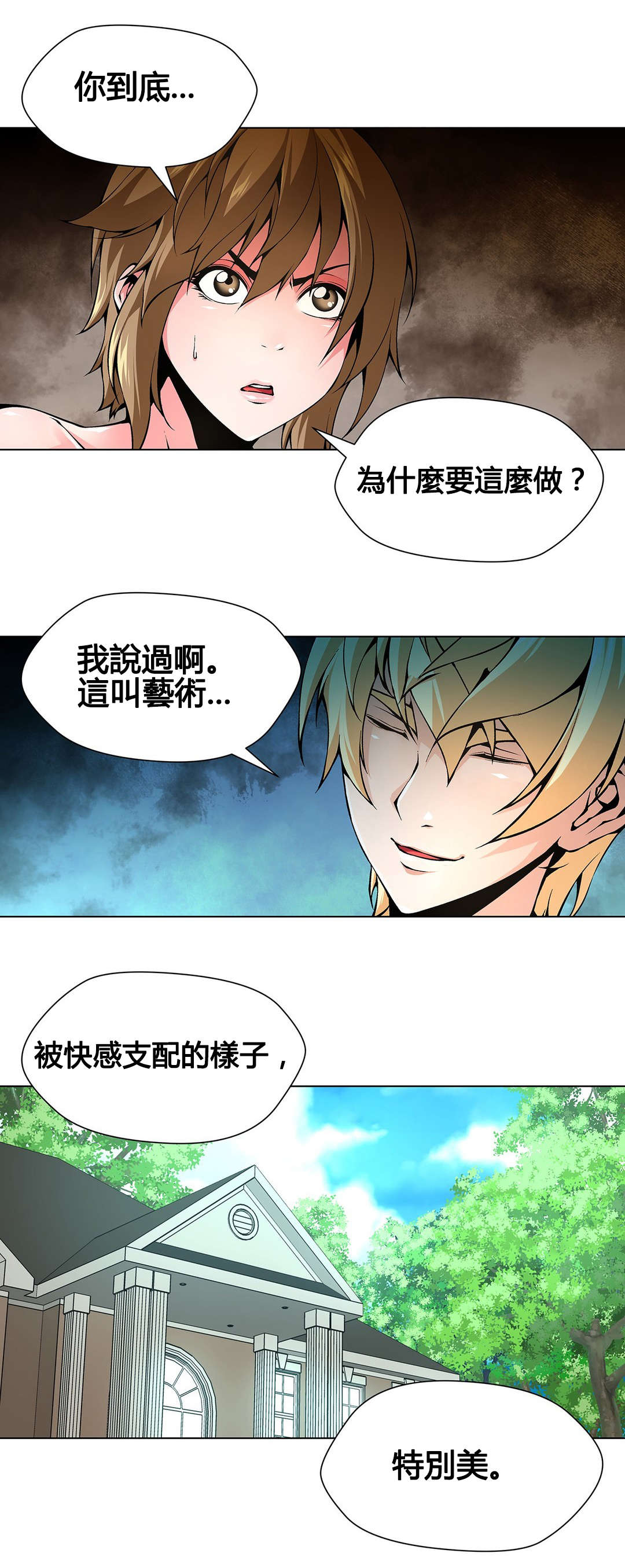 监禁庄园漫画,第73章：这叫艺术5图