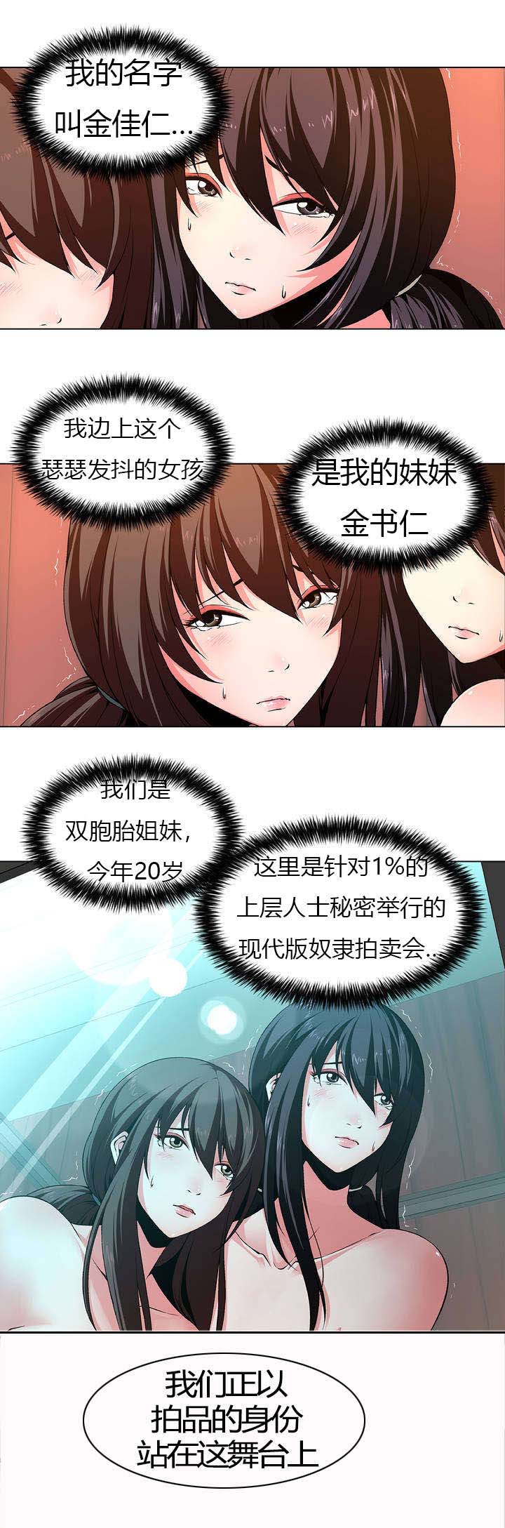 监禁庄园漫画,第3章：价值100亿2图