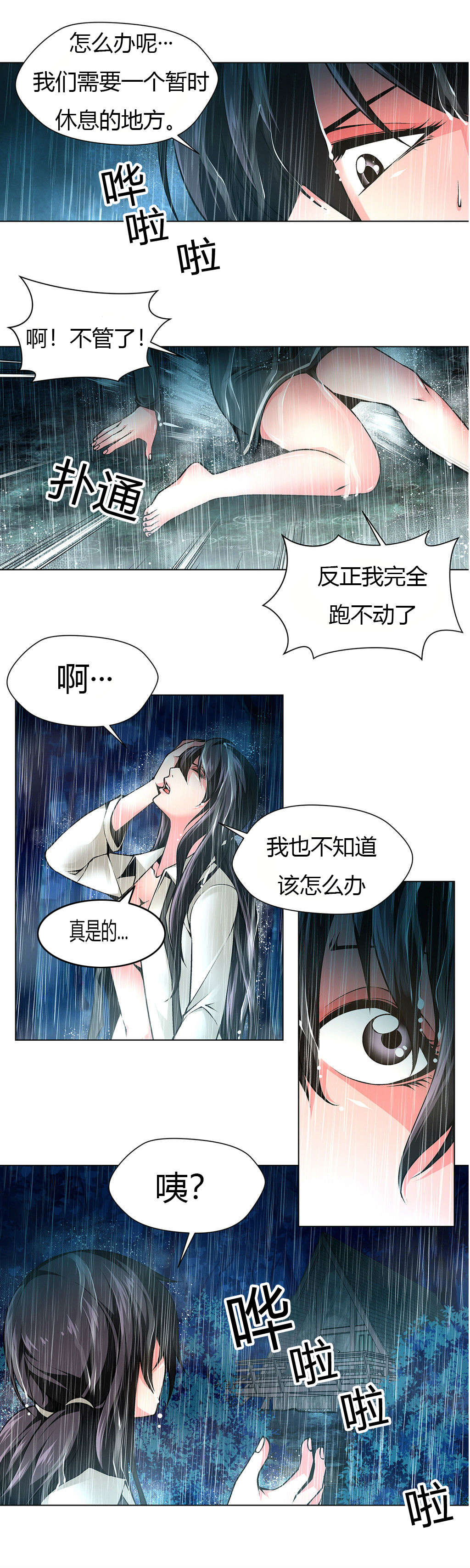监禁庄园漫画,第35章：小木屋3图