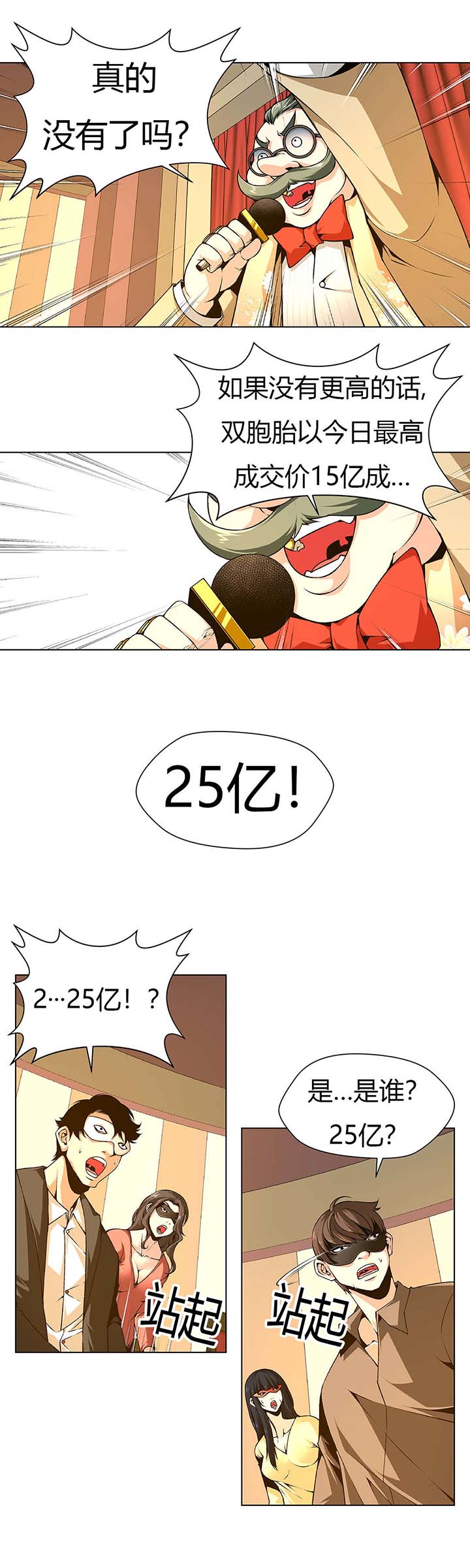 监禁庄园漫画,第3章：价值100亿5图