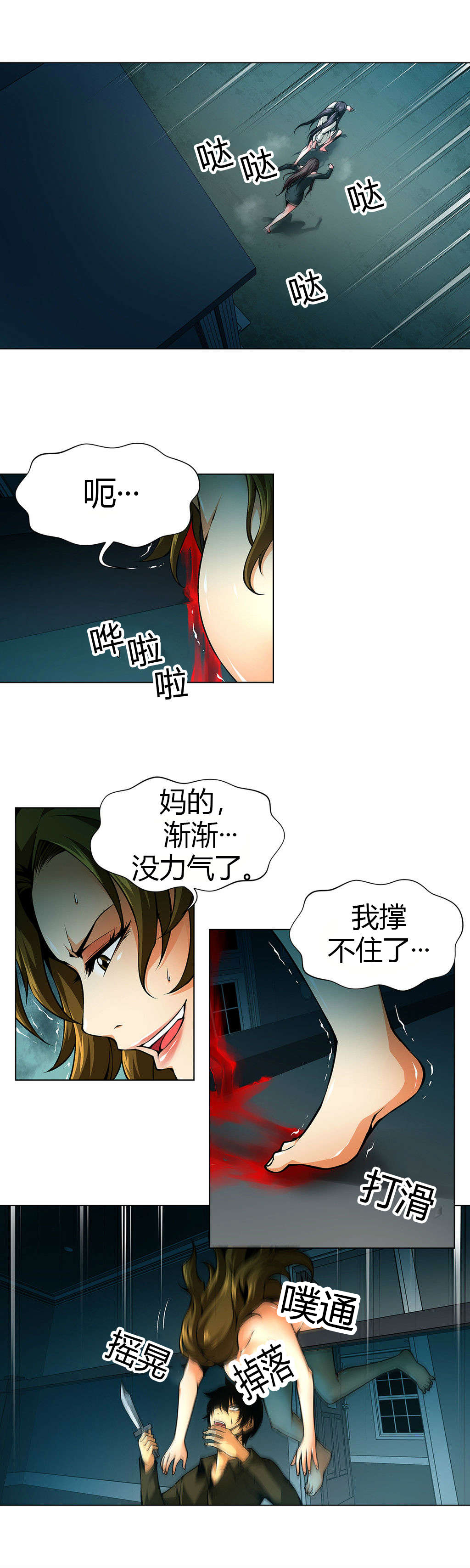 监禁庄园漫画,第34章：赔上自己的命4图