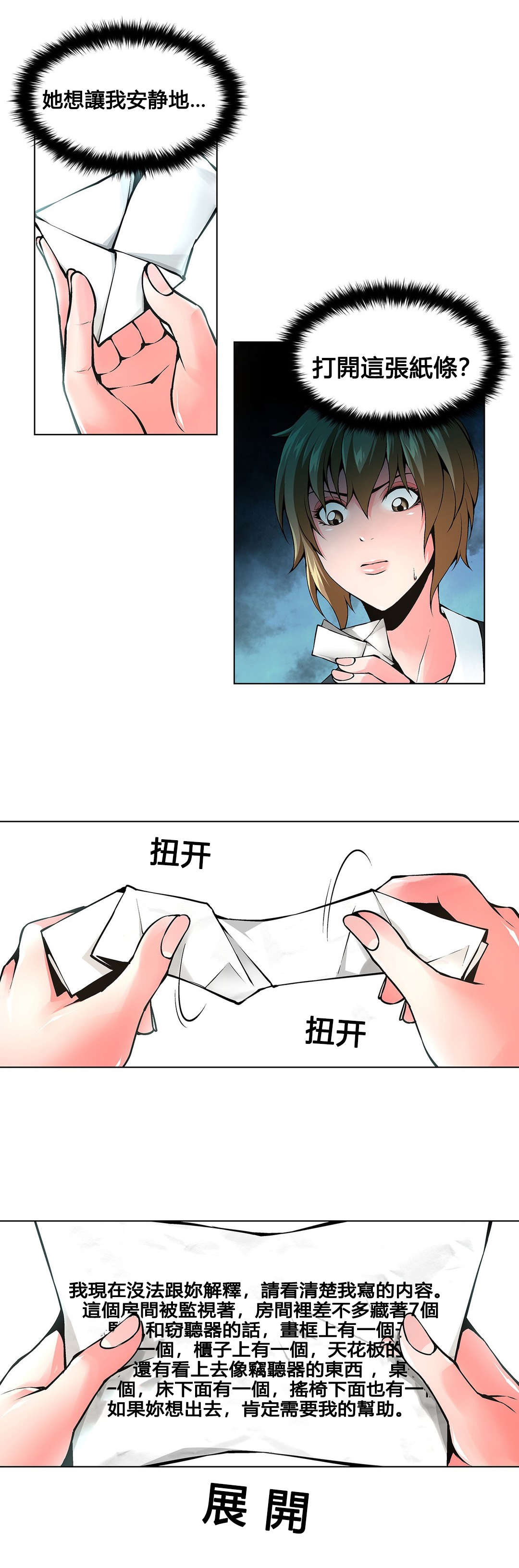 监禁庄园漫画,第77章：装疯4图