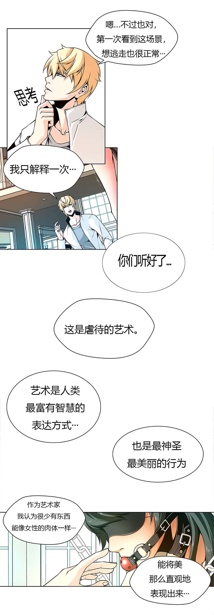 监禁庄园漫画,第5章：做成艺术品1图