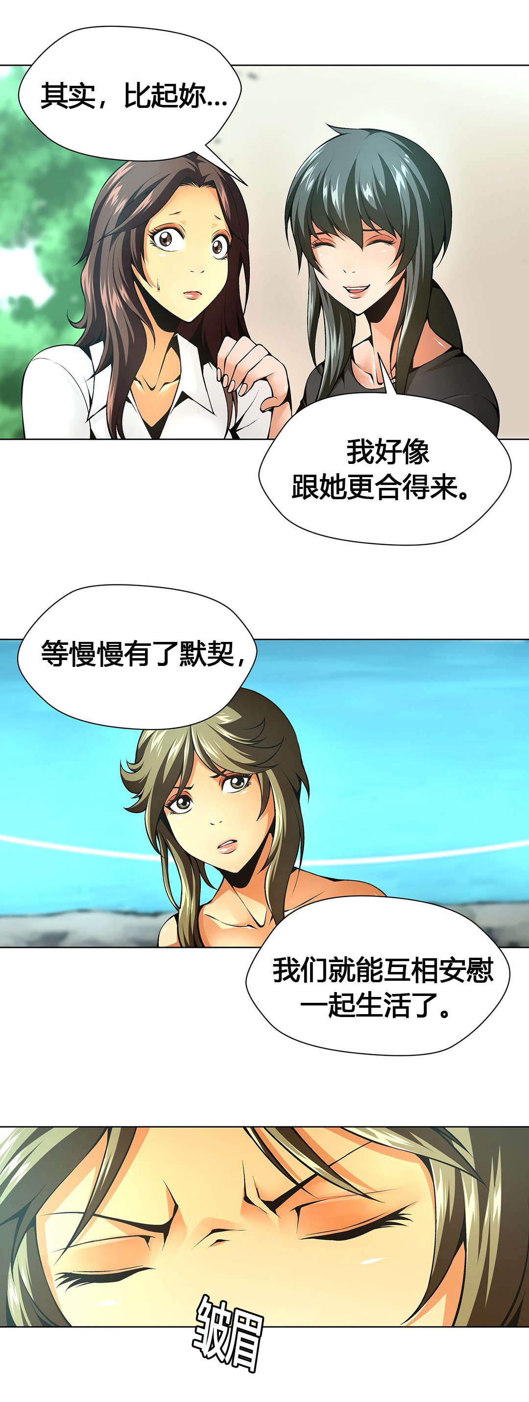 监禁庄园漫画,第56章：分别1图