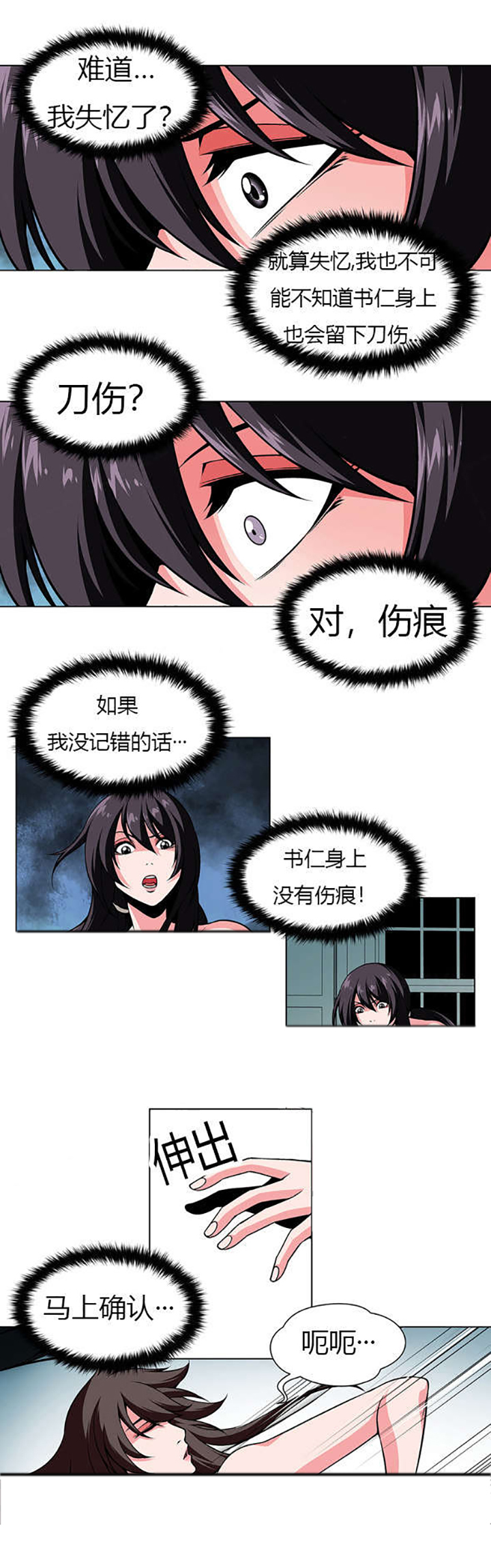 监禁庄园漫画,第24章：过于真实的梦2图