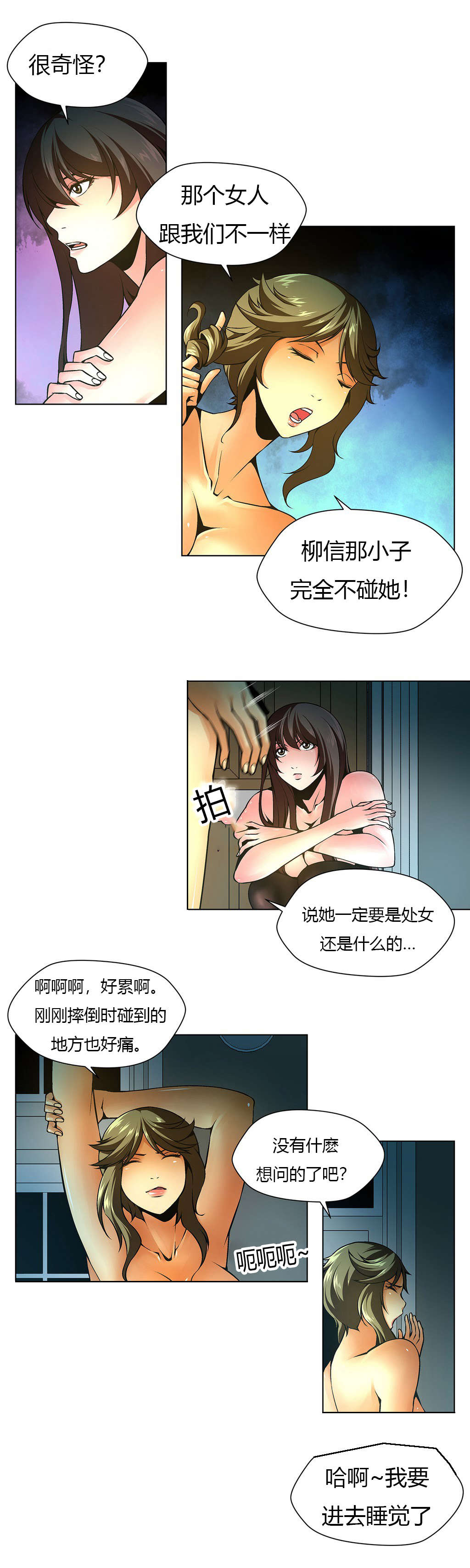监禁庄园漫画,第14章：阴森的房间3图