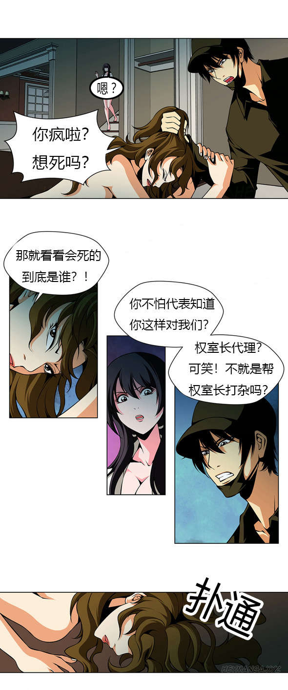 监禁庄园漫画,第25章：代理室长5图