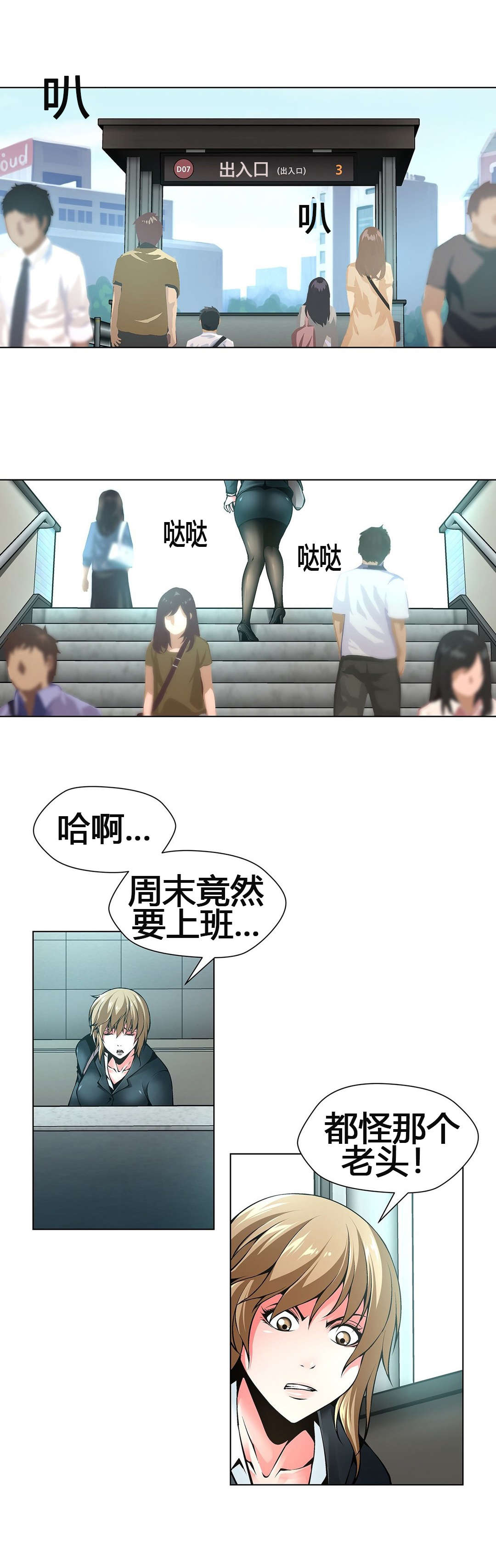 监禁庄园漫画,第60章：加班的周末2图