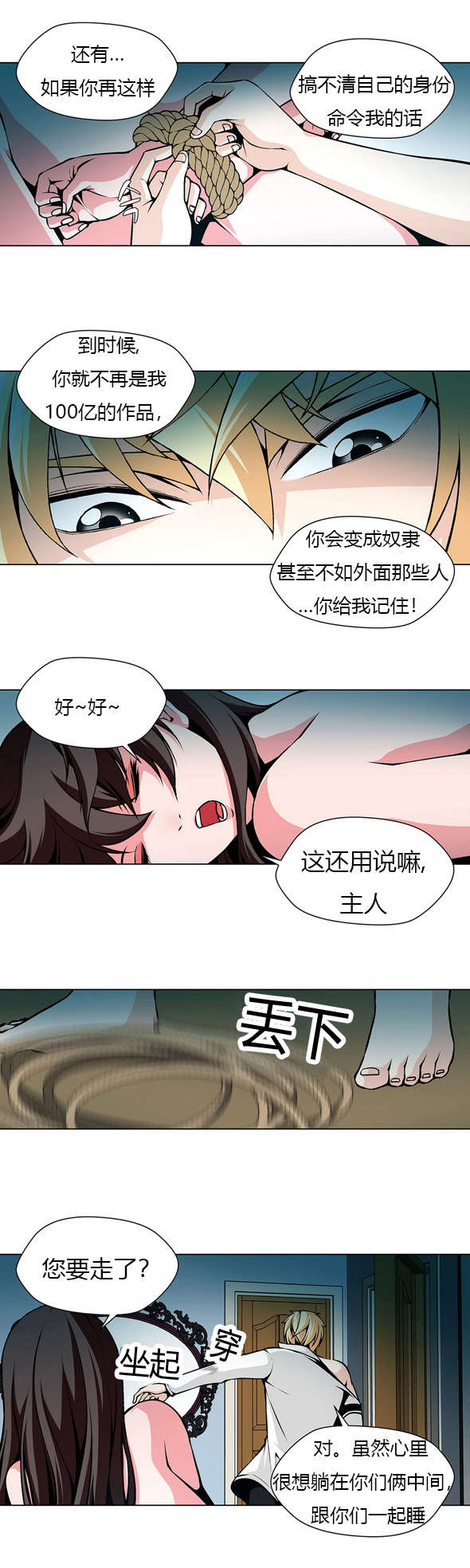 监禁庄园漫画,第22章：姐姐昏迷5图