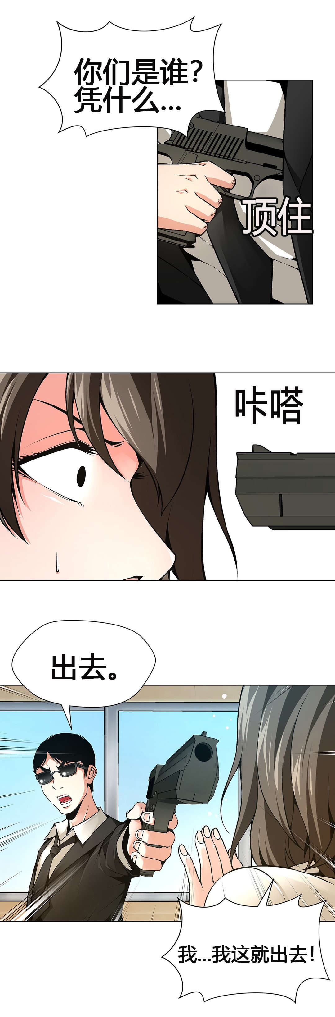 监禁庄园漫画,第64章：元凶2图