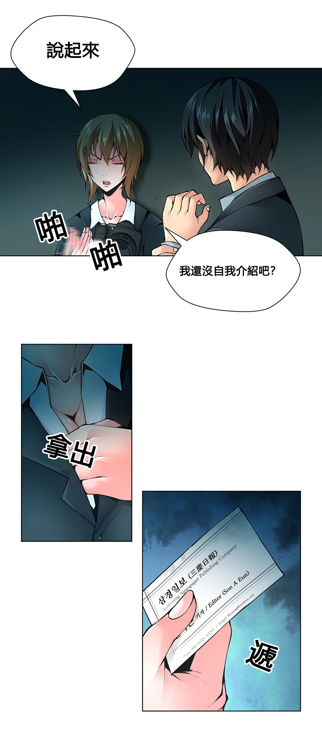监禁庄园漫画,第68章：我是记者1图