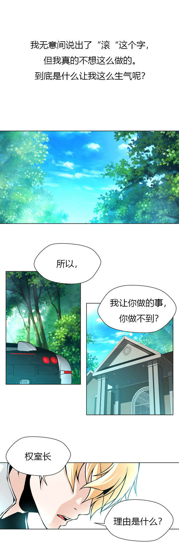 监禁庄园漫画,第41章：姐妹争吵4图