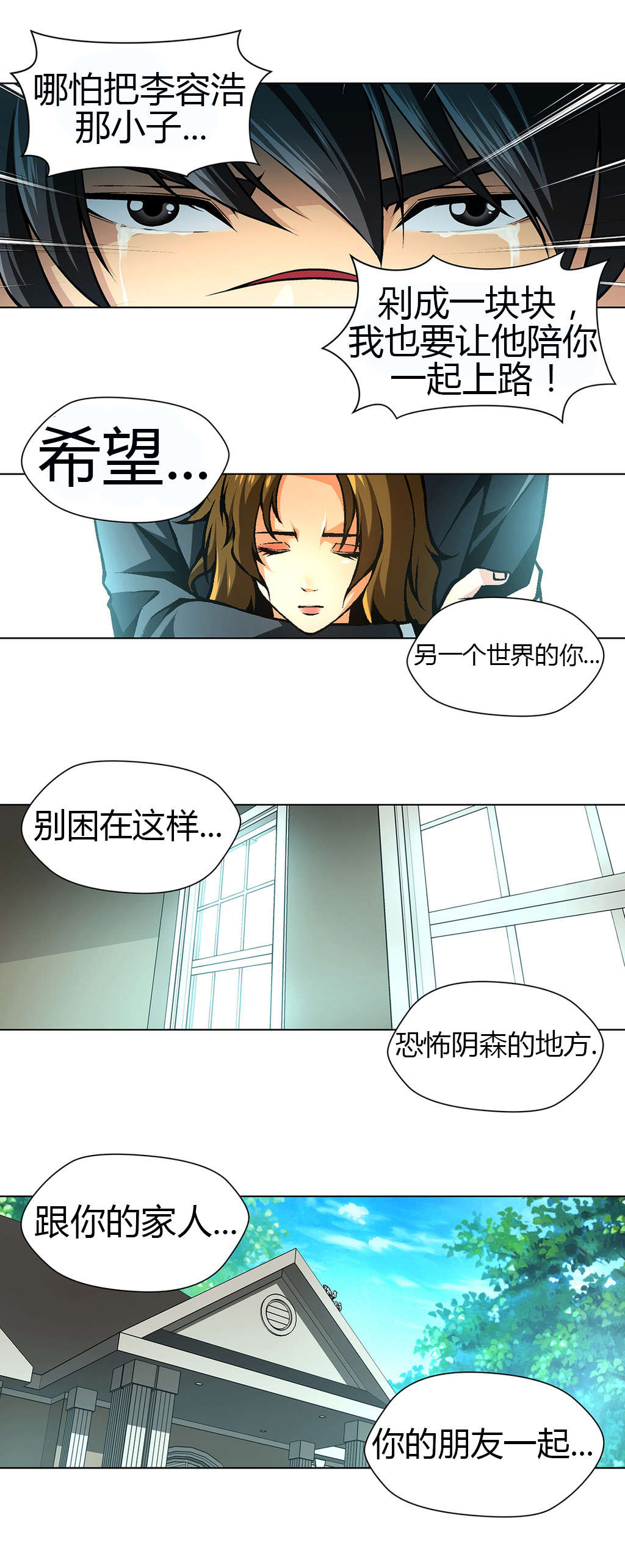 监禁庄园漫画,第42章：自由的飞3图