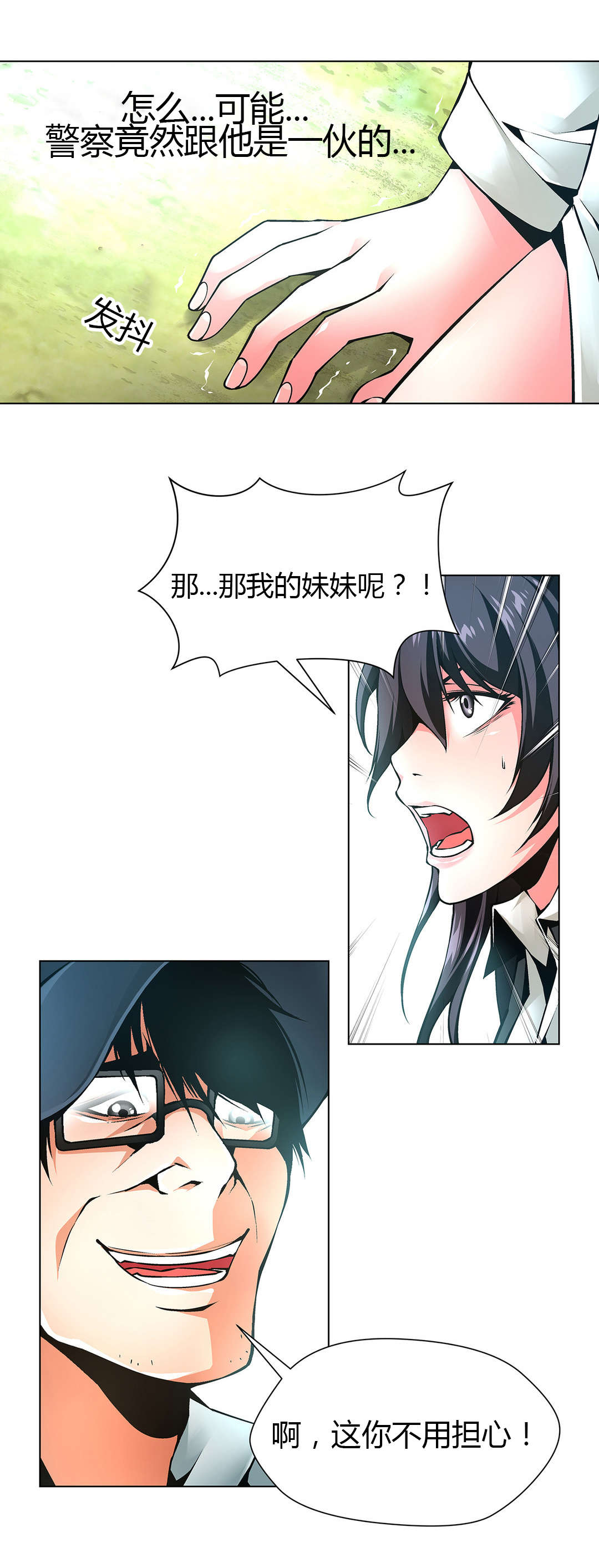 监禁庄园漫画,第50章：又到别墅3图