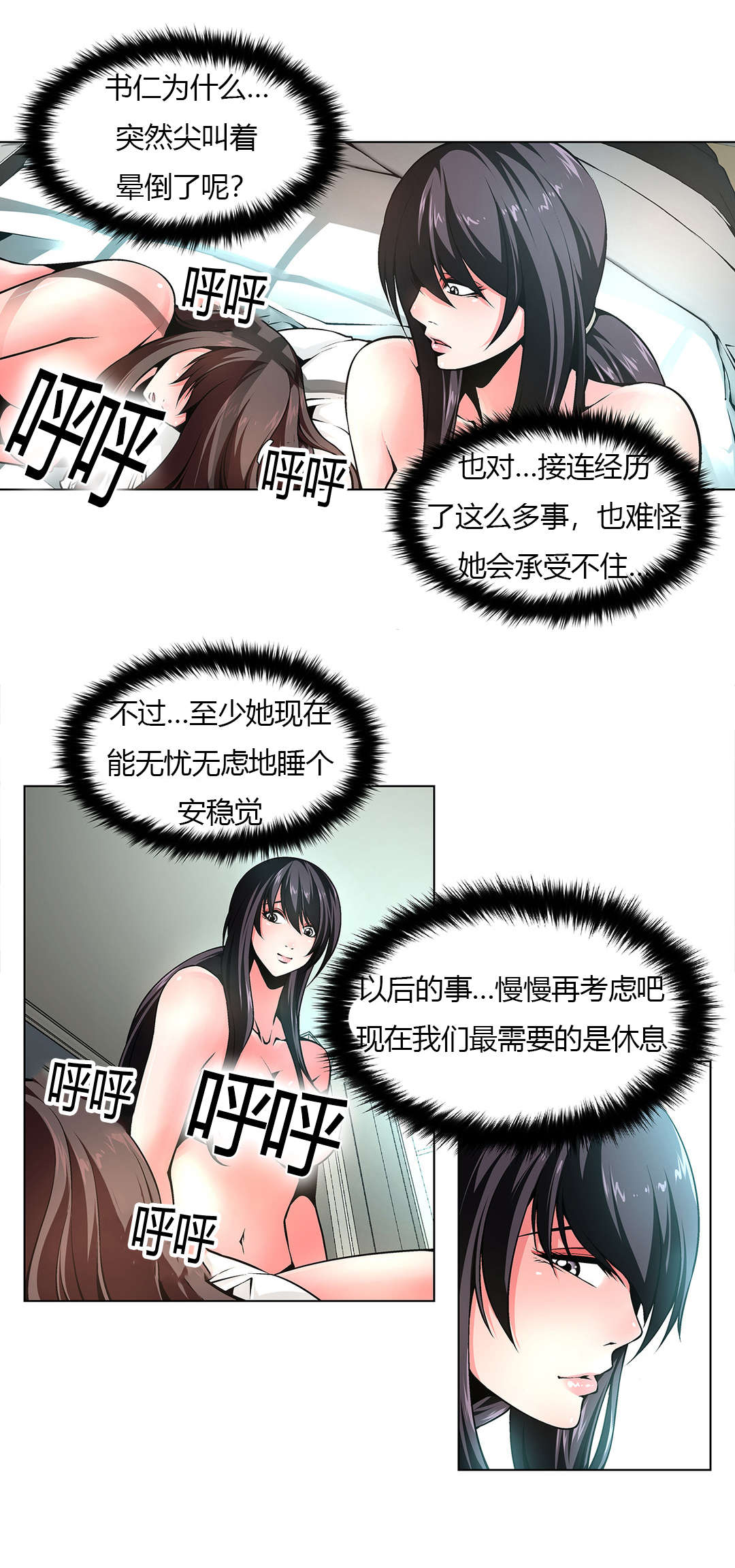 监禁庄园漫画,第7章：妹妹晕倒1图