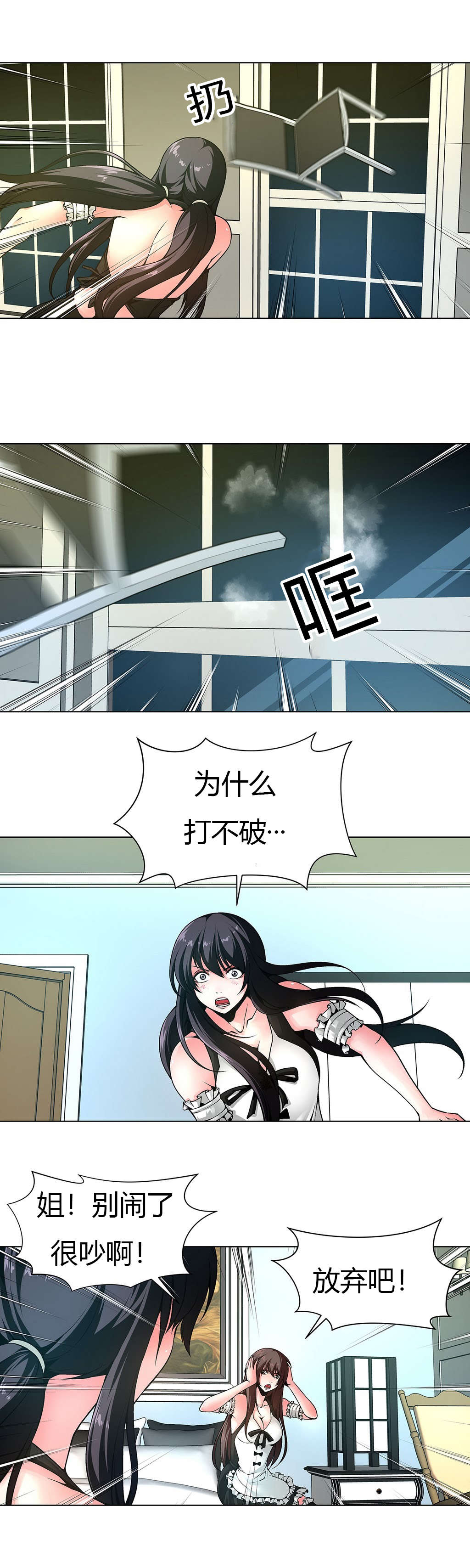 监禁庄园漫画,第11章：权室长1图