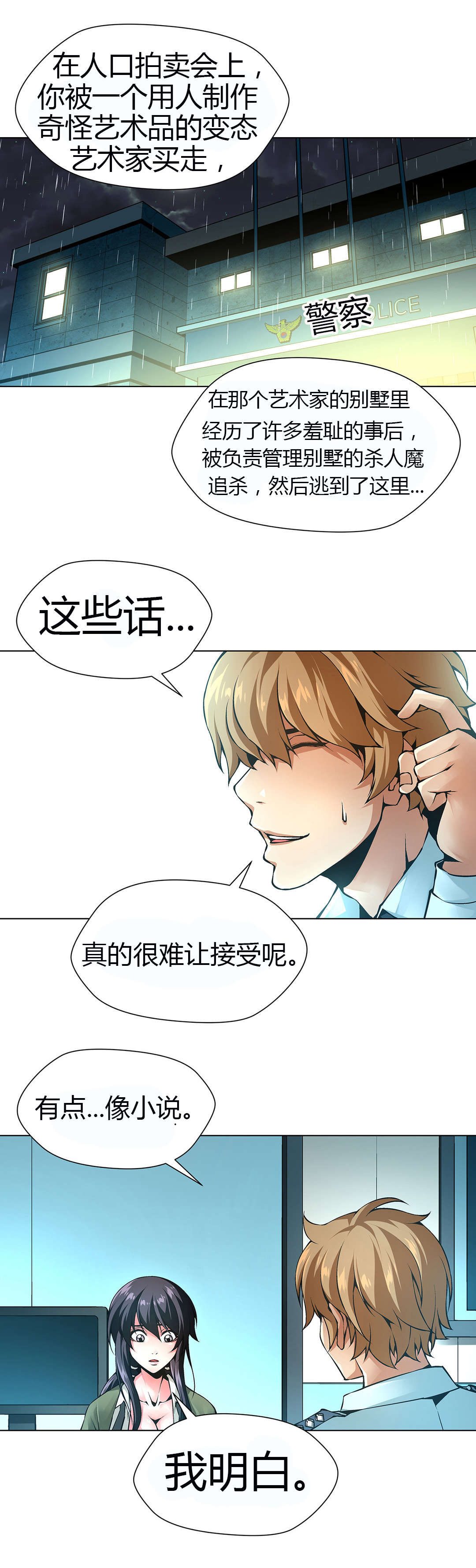 监禁庄园漫画,第47章：人口拍卖5图