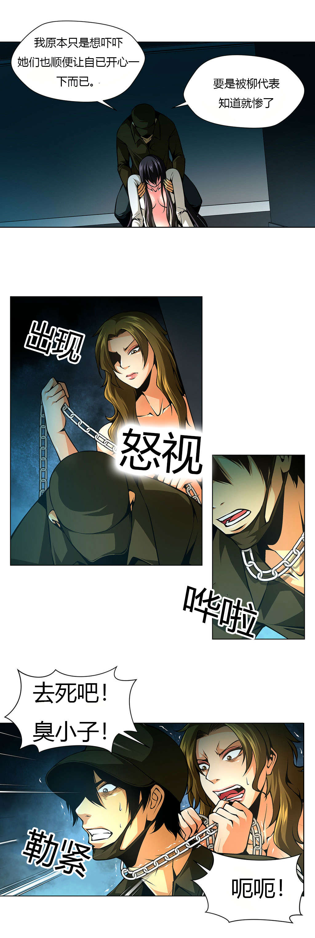 监禁庄园漫画,第31章：激斗1图