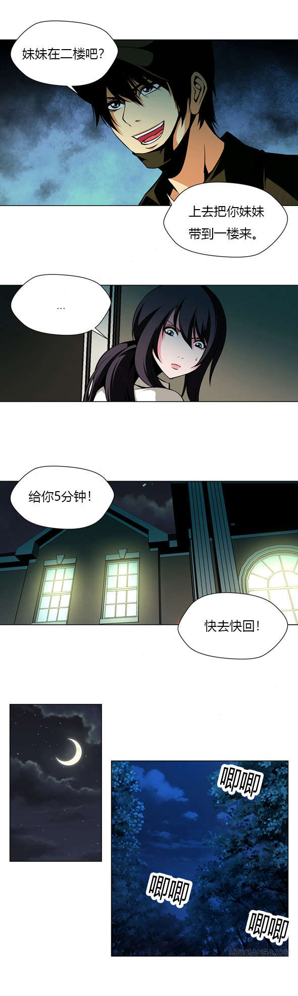 监禁庄园漫画,第25章：代理室长3图