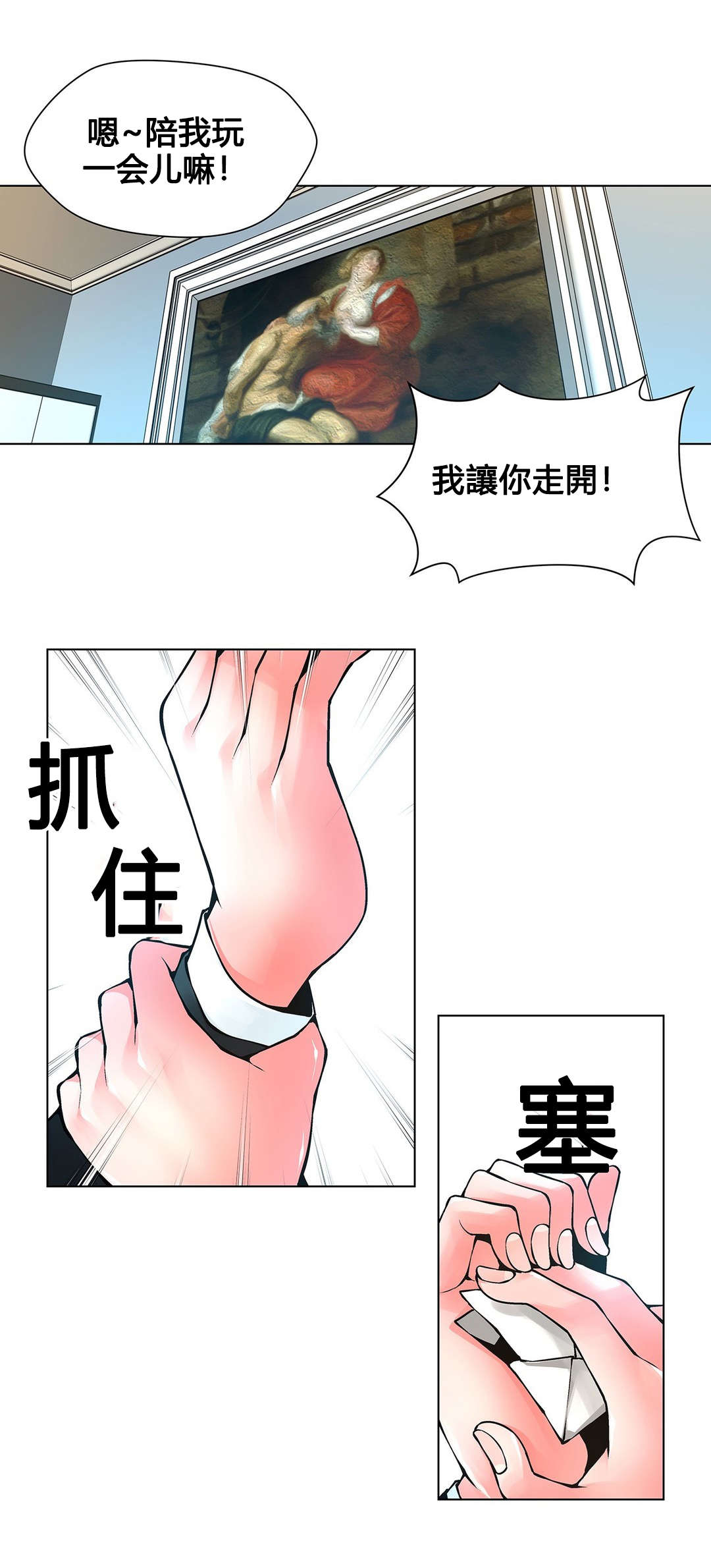 监禁庄园漫画,第77章：装疯2图
