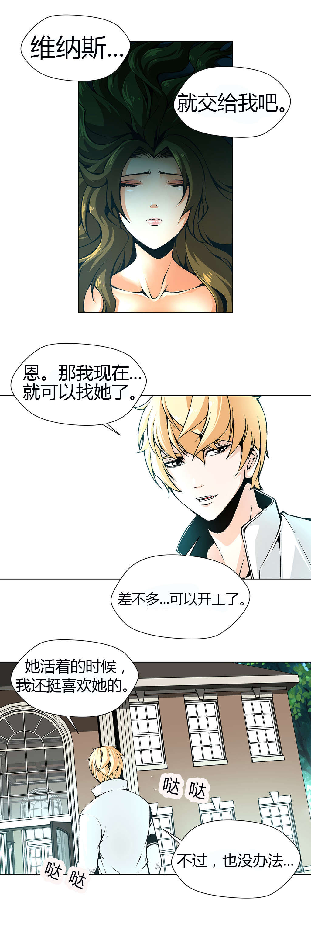 监禁庄园漫画,第43章：三京日报的女记者1图