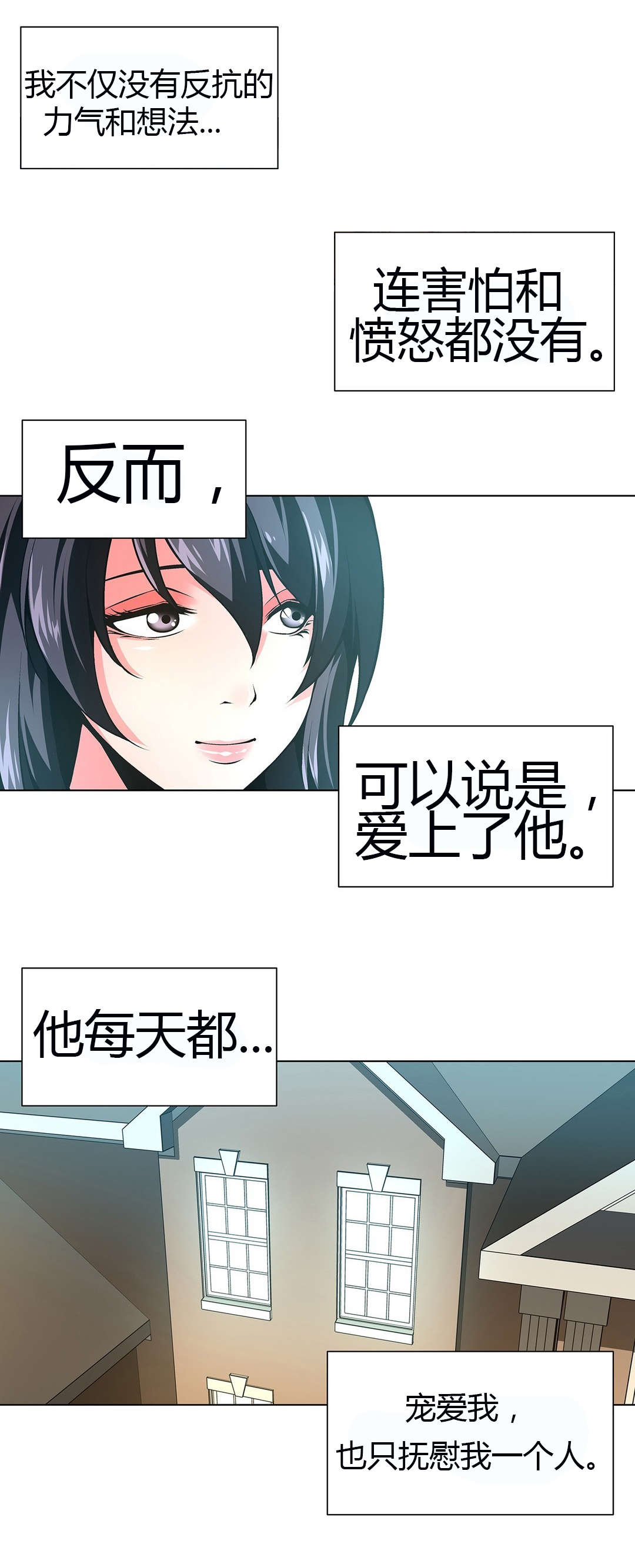 监禁庄园漫画,第53章：他的奴隶5图