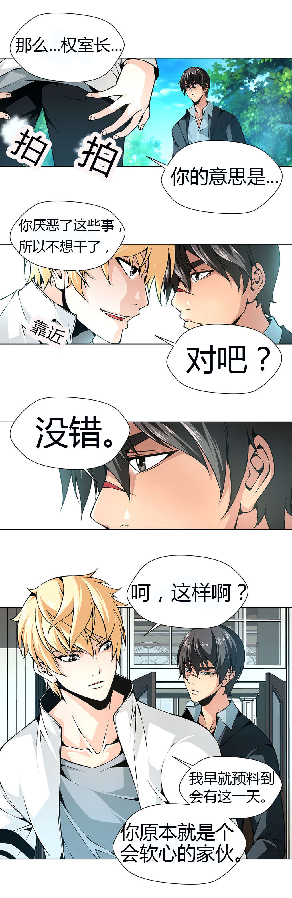 监禁庄园漫画,第42章：自由的飞1图