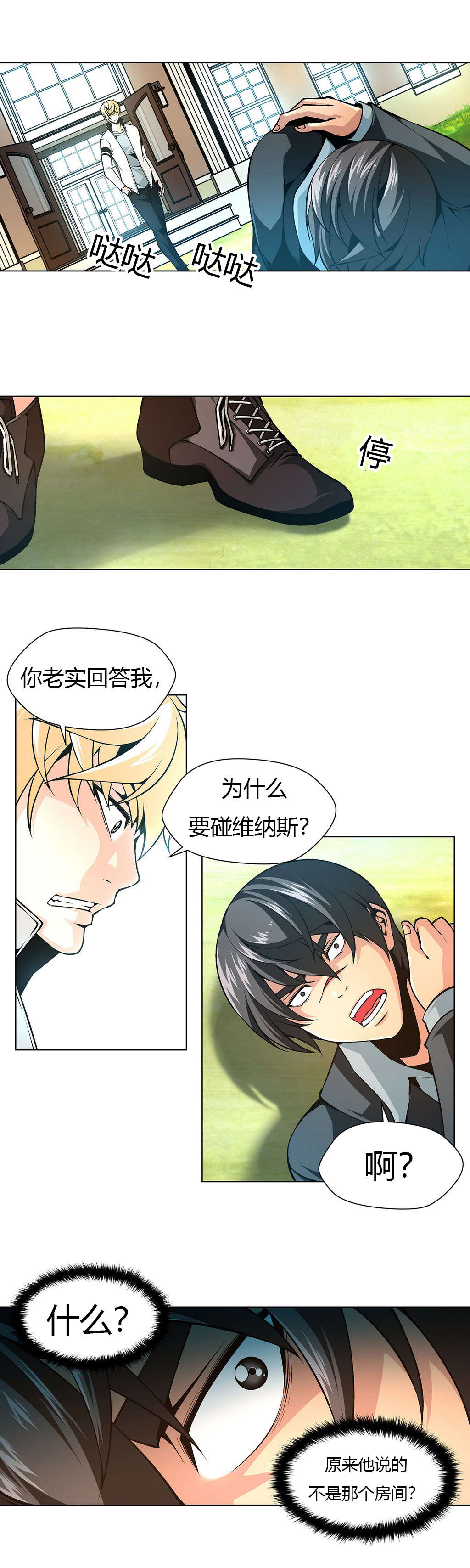 监禁庄园漫画,第16章：暴怒的柳信3图