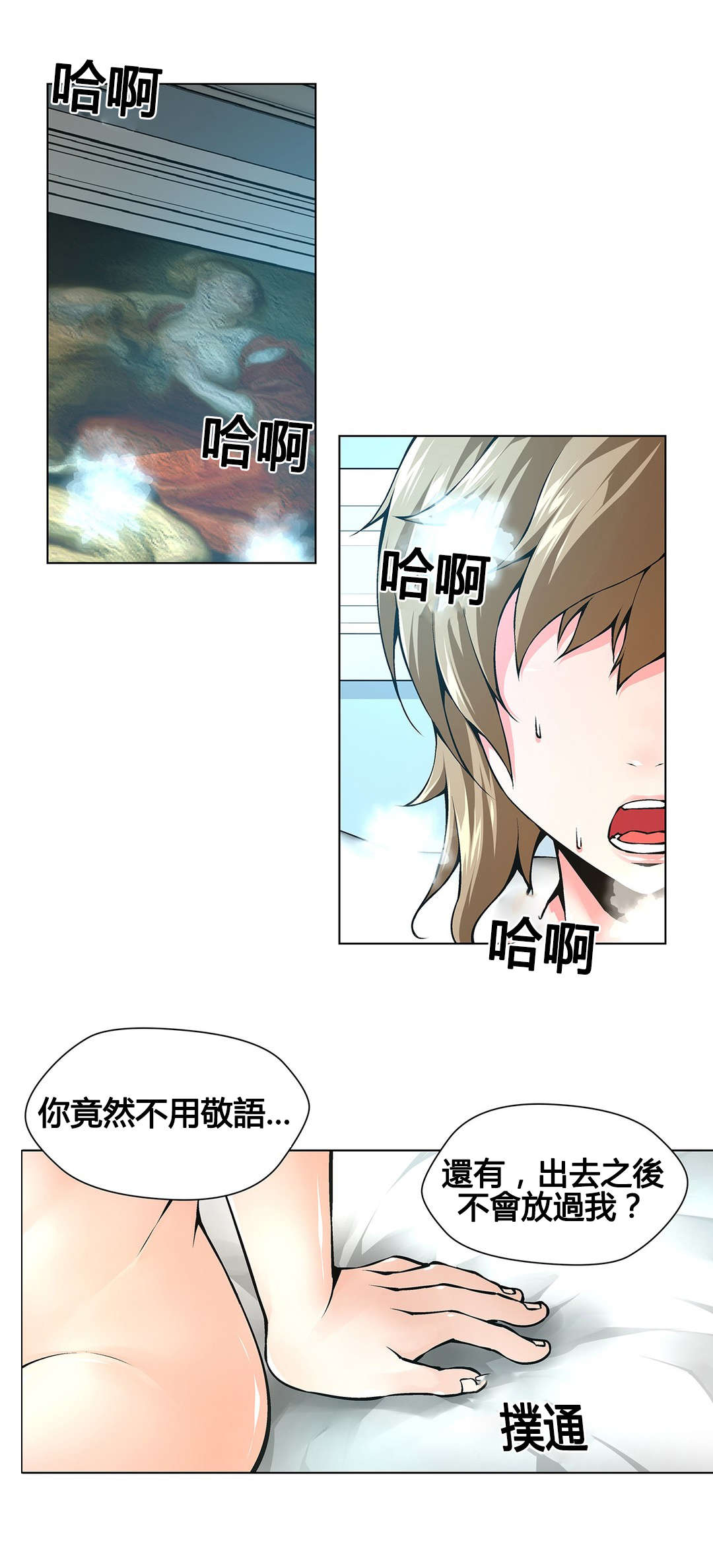 监禁庄园漫画,第73章：这叫艺术2图