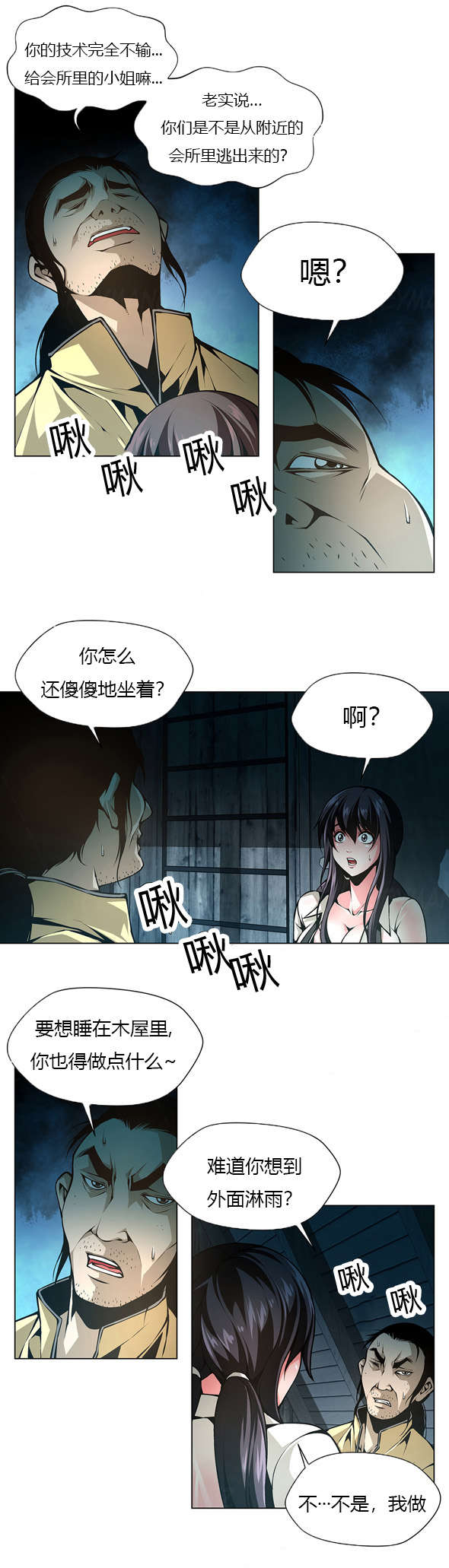 监禁庄园漫画,第37章：代价2图